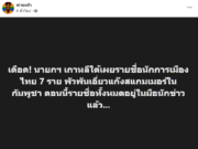 เพจดังแฉหมดเปลือก! ชื่อถึงมือสื่อแล้ว ลุ้น 7 นักการเมืองเอี่ยวแก๊งสแกมเมอร์