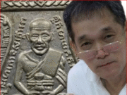 แพะ สงขลา โชว์เหรียญหลวงปู่ทวดรุ่น 3 อธิบายขนาดนี้ ชัดเจนกระจ่าง