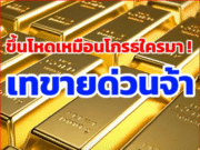 ราคาทองวันนี้ 11 ต.ค. 68