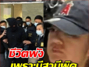 ใจสลายแทน! อดีตนางเอกดัง ชีวิตพังเพราะสามีมหาเศรษฐี!