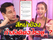 โดนสับยับ! แป้ง อรจิรา ย้อนดราม่าขาปู แต่ชาวเน็ตบอก ยิ่งพูดยิ่งแย่!