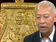 ตัดสินแล้ว เหรียญหลวงปู่ทวด รุ่นเลื่อนสมณศักดิ์ ปี 08 เนื้อทองคำ