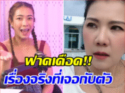 คู่กรณี เเป้ง อรจิรา ฟาดกลับ เล่าละเอียดวันนั้นเกิดอะไรขึ้นบ้าง?