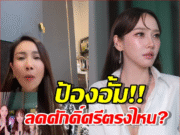 เพจดังสวนกลับดราม่าแซะอั้มไลฟ์ขายของกับเจนนี่!