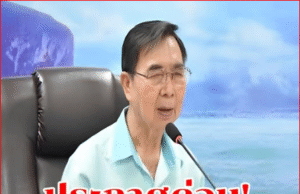 ออกหมายจับ กิจ หลีกภัย หลังไม่มาศาล คดีฮั้วซื้อที่ดินสร้างท่าเรือนาเกลือ