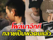 เซอร์ไพรส์ทั้งวงการ! พระเอกเบอร์ต้น ประกาศข่าวดีได้ลูกชายคนแรก