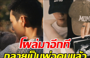 เซอร์ไพรส์ทั้งวงการ! พระเอกเบอร์ต้น ประกาศข่าวดีได้ลูกชายคนแรก