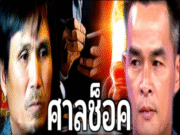 ลุงพลแทบทรุด!! ขนาดศาลยังช็อค เห็นคลิปที่พยานแอบถ่ายไว้ตอนลุงวิ่งอุ้มน้องชมพู่ขึ้นเขา