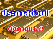 ราคาทองล่าสุด ผันผวนหนัก ปรับ 9 ครั้งแล้ว