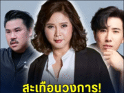 สะเทือนวงการ! ต๊ะ นารากร ฝากข้อความแรง ถึงหนุ่ม กรรชัย ปมเงินบริจาค