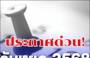 เปิดปฏิทินวันหยุด วันสำคัญ เดือนพฤศจิกายน 68…