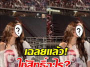 เฉลยแล้ว! นางเอกดังใช้สิทธิ์อะไรเข้าโซนพิเศษ? คำตอบคือ…จบนะ!