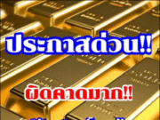 ราคาทองล่าสุด ผันผวนหนัก ปรับ 8 ครั้งแล้ว