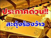 ราคาทองช่วงเย็น 29 ต.ค. 2568 ราคาทองมีปรับตัวครั้งที่ 32