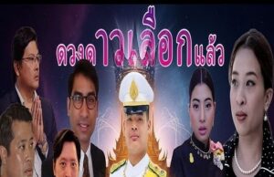 อนาคตราชวงศ์ไทยกับคำทำนายลับ: เจ้าฟ้าทีปังกรฯ สะเทือนบัลลังก์
