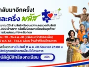 “คนละครึ่งพลัส” วิธีแก้ไข “แอปฯ เป๋าตัง” ของใครเข้าใช้งานไม่ได้