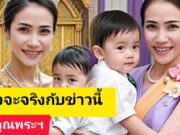 หรือจะเป็นจริงกับข่าวนี้ ตามคอมเมนต์…