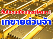 ราคาทองวันนี้ 10/11/2568