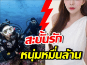 ฟันธง! แม่ลูกหนึ่ง เลิกไฮโซหมื่นล้านแล้ว ลั่นสุดๆไปเลย