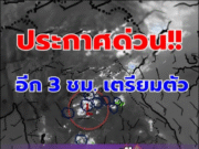 เปิดรายชื่อจังหวัด เจอฝนถล่มคืนนี้