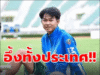 แฟนๆใจหาย! น้องซอส กองหน้า ทีมหมอนทองวิทยา เพื่อนโพสต์เศร้าอำลา
