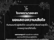 รพ.ประกาศด่วนที่สุดและสำคัญมาก…รพ.จุฬาฯ ประกาศข่าวใหญ่ เจ้าหญิงองค์ภา
