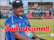 เศร้าเลย อ.สกล เผย มีนักเตะไม่ไปต่อกับทีม 1 ราย รู้ชื่อแล้วใจหาย