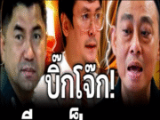 บิ๊กโจ๊ก ล่าสุด!! คนกลั่นแกล้งแทบทรุด บิ๊กโจ๊กสู้ชนะได้สำเร็จ เตรียมได้เป็น ผบตร.คนต่อไป