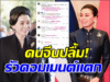 ชาวเน็ตจีนปลื้มหนัก! ยกพระราชินีไทยเป็น “ควีนในดวงใจ”