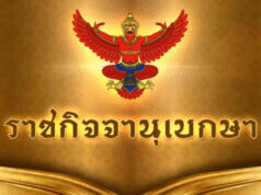 ข่าวด่วน!! แย่แล้ว!! ราชกิจจาฯโปรดเกล้าฯ ประกาศด่วนแต่งตั้งอึ้งทั้งประเทศ.