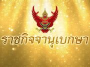 ราชกิจจาฯ ประกาศ เตือนปิดถนนสายหลัก ห้ามรถใหญ่ผ่านชั่วคราว 29-30 พ.ย.นี้