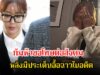 อนาคตดับ! อดีตนักร้องสาวกับสามี ไร้งานในวงการ ก้มหัวขอโทษต่อสังคม หลังมีประเด็นอื้อฉาวในอดีต (ข่าวต่างประเทศ)