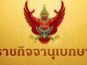 ราชกิจจาฯประกาศ หม่อมหลวงตรีทศยุทธ เทวกุล เป็นคนไร้ความสามารถ