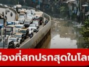 10 อันดับ “เมืองที่สกปรก” ที่สุดในโลก เชื่อไหม 6