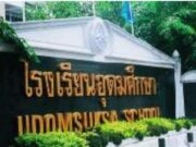 เศร้า โรงเรียนดัง ส่งหนังสือถึงผู้ปกครอง แจ้งประกาศเลิกกิจการ