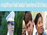 เจ้าหญิงสิริวัณณวรี ตัดสินใจสุดช็อก! ในหลวงรัชกาลที่ 10 หัวใจสลาย