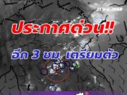 เปิดรายชื่อจังหวัด เจอฝนถล่มคืนนี้