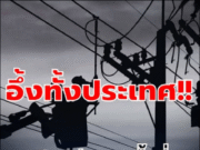 กฟน.ประกาศแล้ว! เปิดพิกัด 33 พื้นที่ ไฟดับพรุ่งนี้ 8 พฤศจิกายน 2568