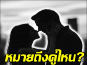 อุ้ย….เพจดังทิ้งบอมบ์ เขาเลิกกันแล้ว? หมายถึงคู่ไหน?