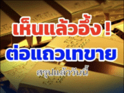 ราคาทองวันนี้ 8 พฤศจิกายน 2568