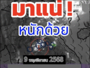 ประกาศเเล้ว! กรมอุตุฯ เตือน 31 จังหวัด รับมือฝนตกหนักถึงหนักมาก คืนนี้-พรุ่งนี้