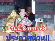 เฮทั้งประเทศ!! แถลงการณ์สำนักพระราชวัง เรื่อง พระราชินี…
