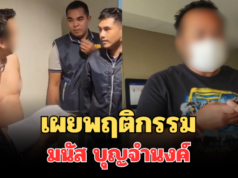 ช็อกวงการ! เผยพฤติกรรม มนัส บุญจำนงค์ อดีตนักมวยดัง ก่อนโดนรวบ