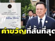 คำขวัญวันเด็ก ถูกยกให้เป็นคำขวัญที่สั้นที่สุดในรอบกว่า 5 ทศวรรษ