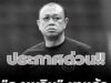 สุดอาลัยให้กำลังใจกับ….