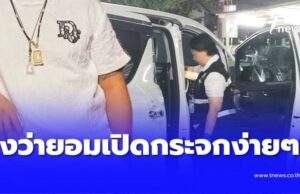 ถึงว่า หนุ่มวัย 34 ยอมลดกระจกลงง่ายๆ ก่อนโดน “กาน เวลไฟร์” ก่อเหตุ
