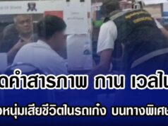 เปิดคำสารภาพ กาน เวลไฟร์ ปมยิงหนุ่มเสียชีวิตในรถเก๋ง บนทางพิเศษศรีรัช