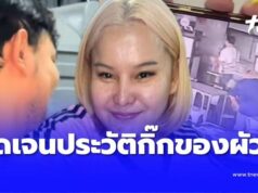 ประวัติ แคชเชียร์ ร้านเหมย ถึงว่ากล้าเป็นกิ๊กกับผัวเจ้าของร้าน