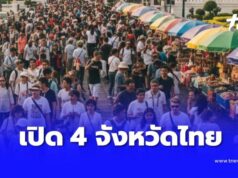 เปิดโผ 4 จังหวัดไทย ติดอันดับโลก เมืองน่าอยู่หลังเกษียณ ปี 2025