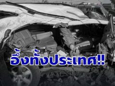 เปิดรายชื่อผู้เสียชีวิต รถบรรทุกน้ำมันชนฟอร์จูนเนอร์ กำลังไปรับปริญญา